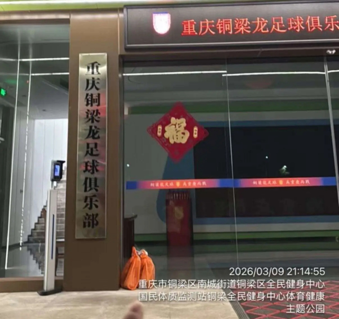 出状况了！中超升班马门票比德甲、英冠还贵，俱乐部门口被寄韭菜|重庆铜梁龙|重庆|德甲联赛|奥格斯堡|票价_新浪体育_新浪新闻