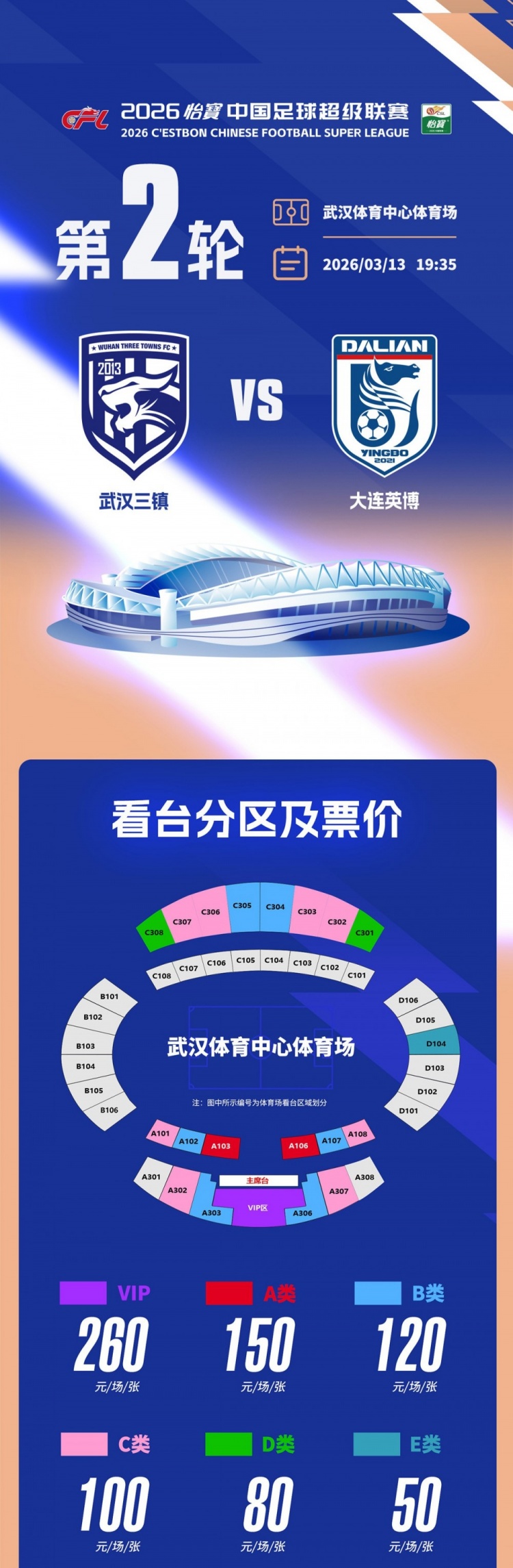 世界杯手机观看软件下载-开票公告——武汉三镇迎战大连英博，球票现已开启发售