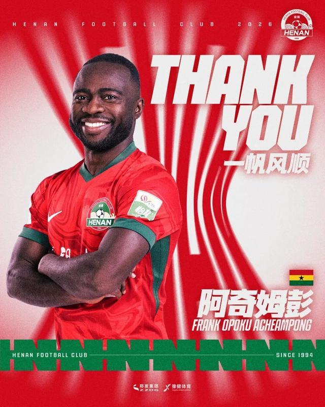 世界杯比赛直播地址-河南足球俱乐部发布公告：阿奇姆彭等10人合同到期正式离队